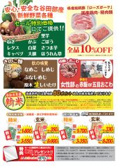 直売所 新米・秋野菜セールについて | 新着情報 | JAつくば市谷田部