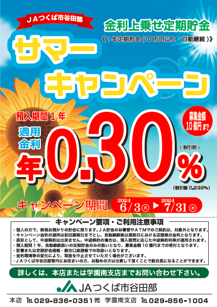 キャンペーン期間用　　thirtytwo 金利上乗せ定期貯金！サマーキャンペーン実施のお知らせ | 新着情報